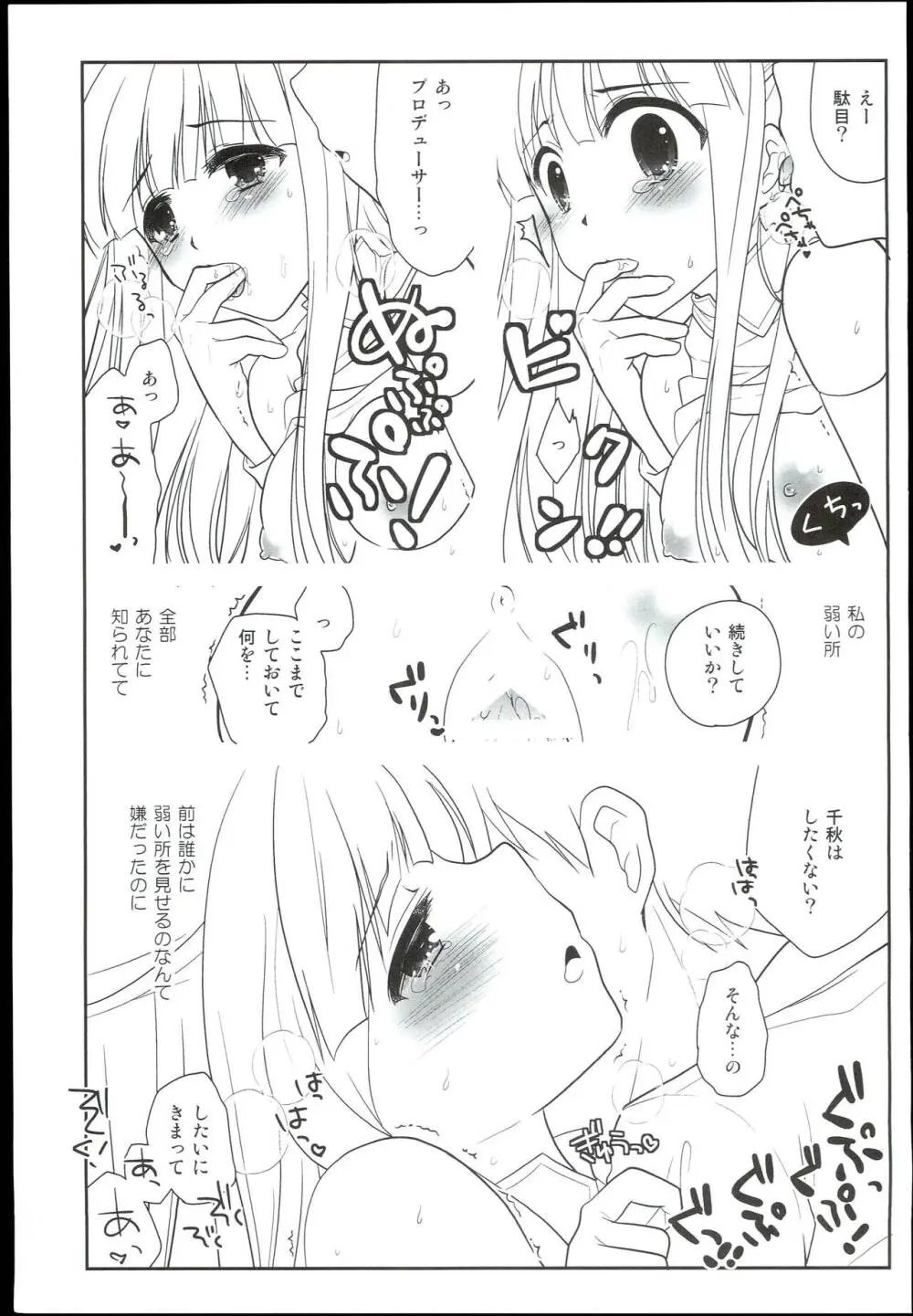 わたしのシンデレラ 黒川千秋再録集 Page.83