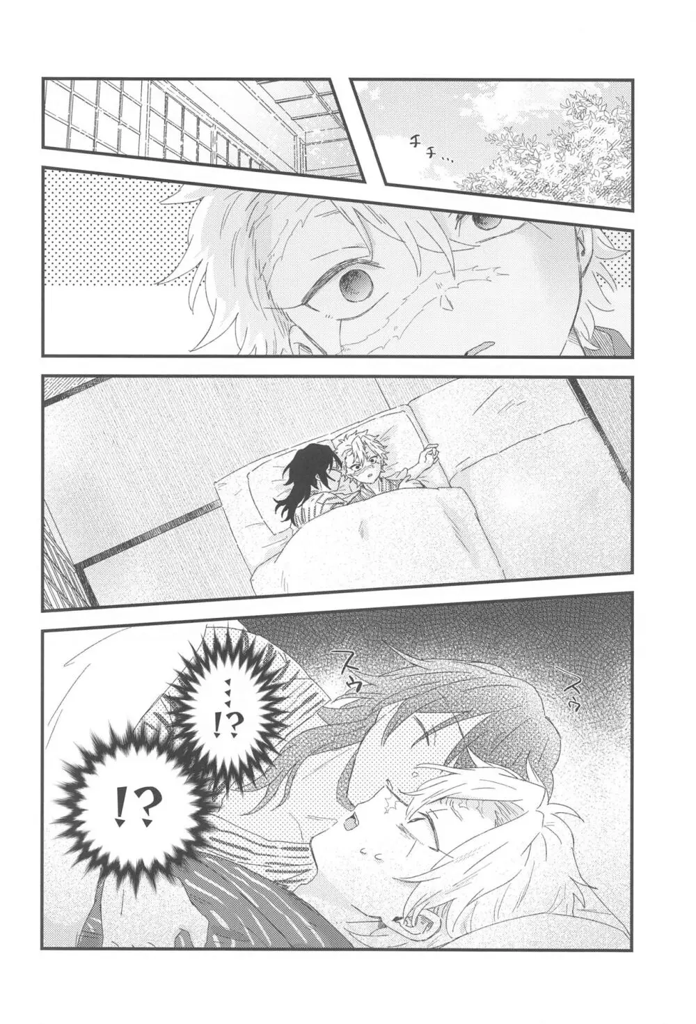 なかよしできるかな? Page.12