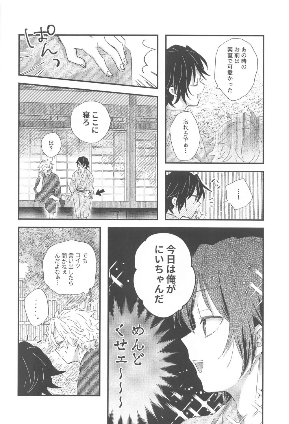 なかよしできるかな? Page.17