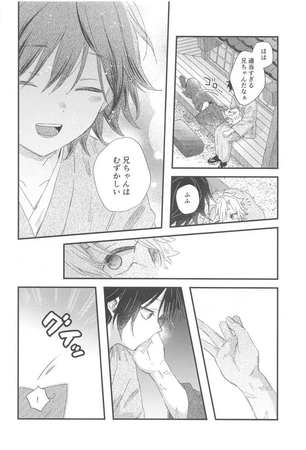 なかよしできるかな? Page.19