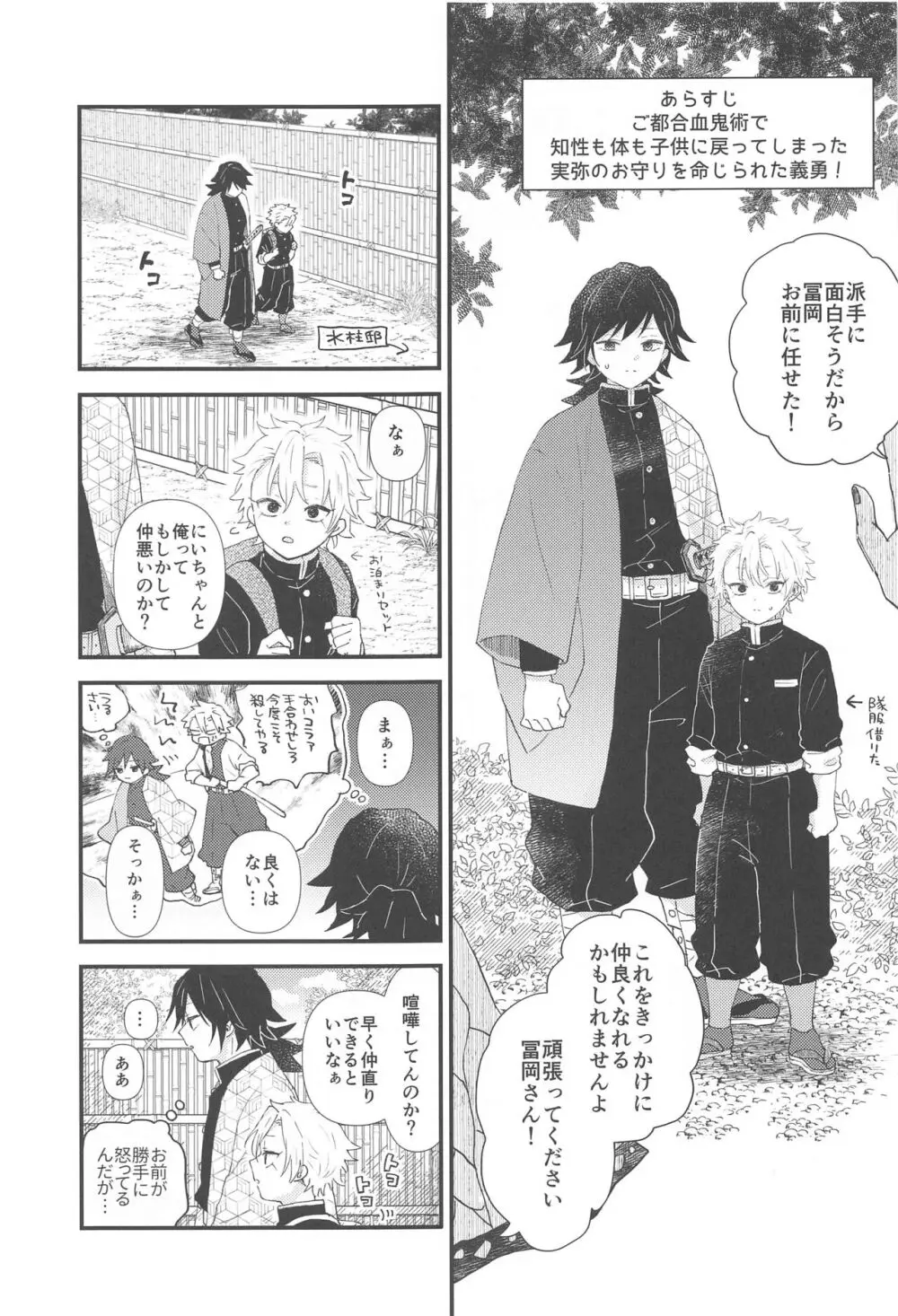 なかよしできるかな? Page.3