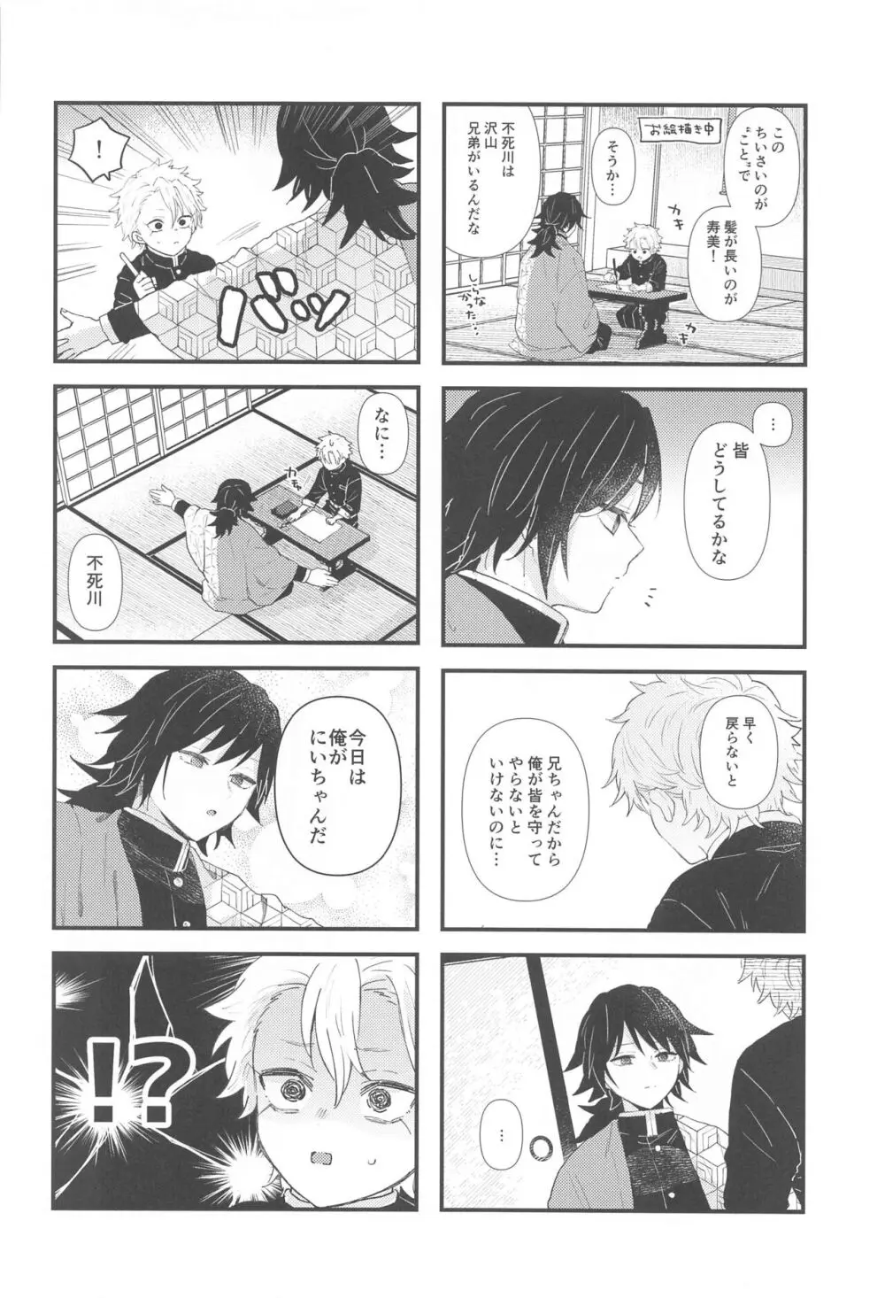 なかよしできるかな? Page.4