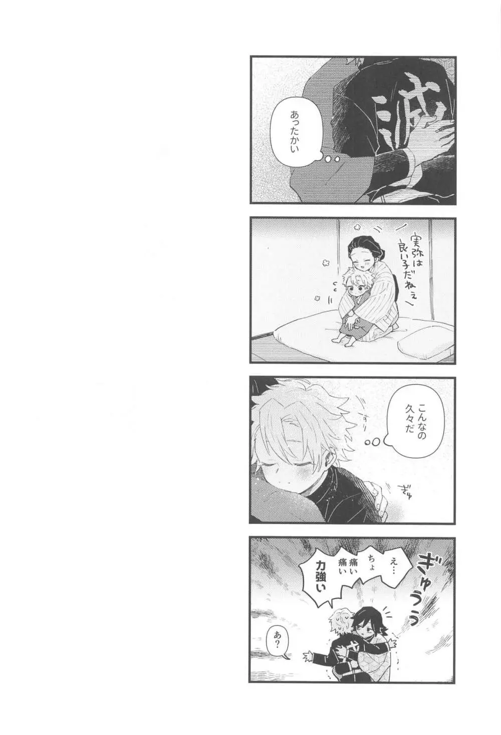 なかよしできるかな? Page.6