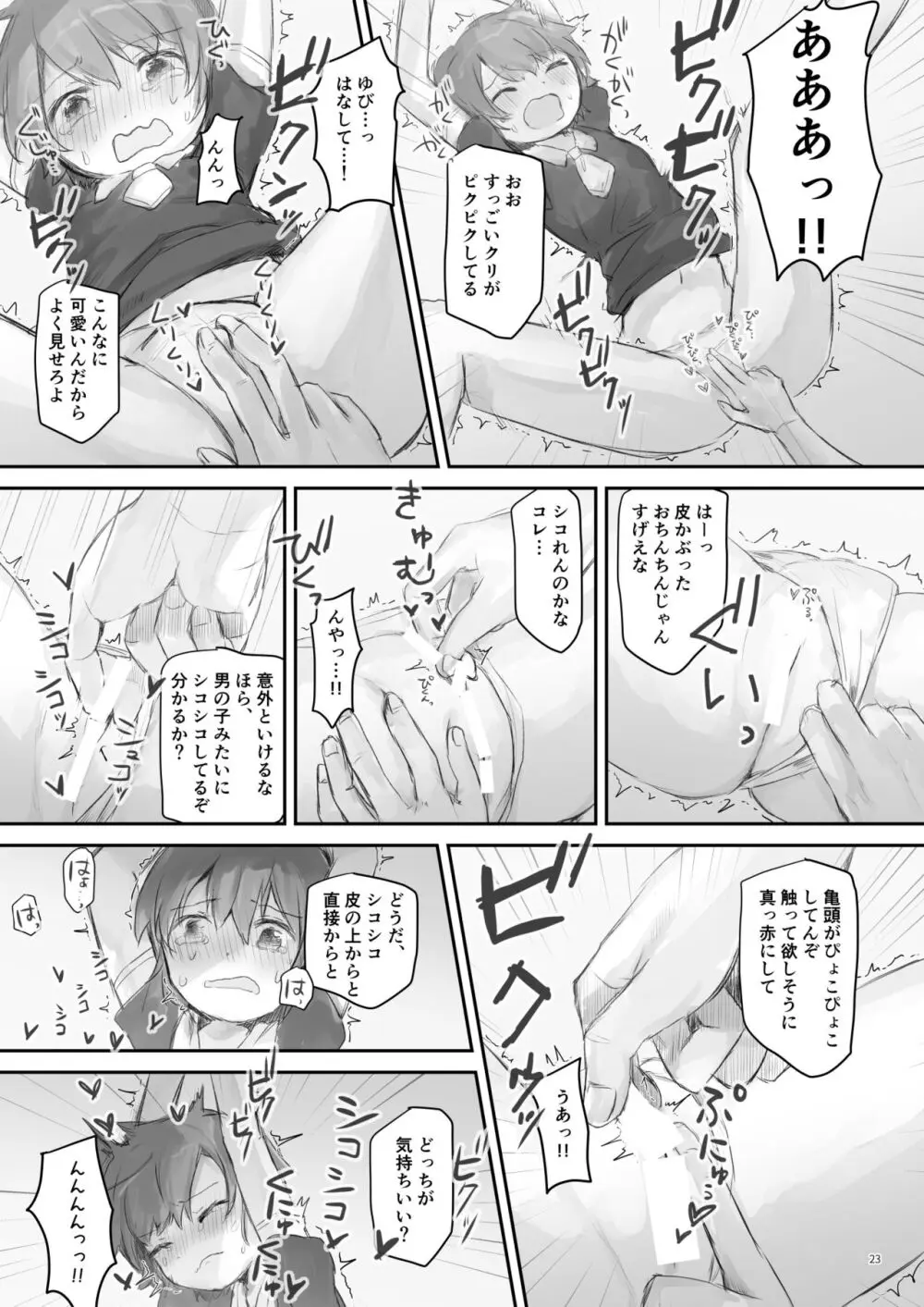 生意気な妹を大体手だけでイかせまくる Page.22