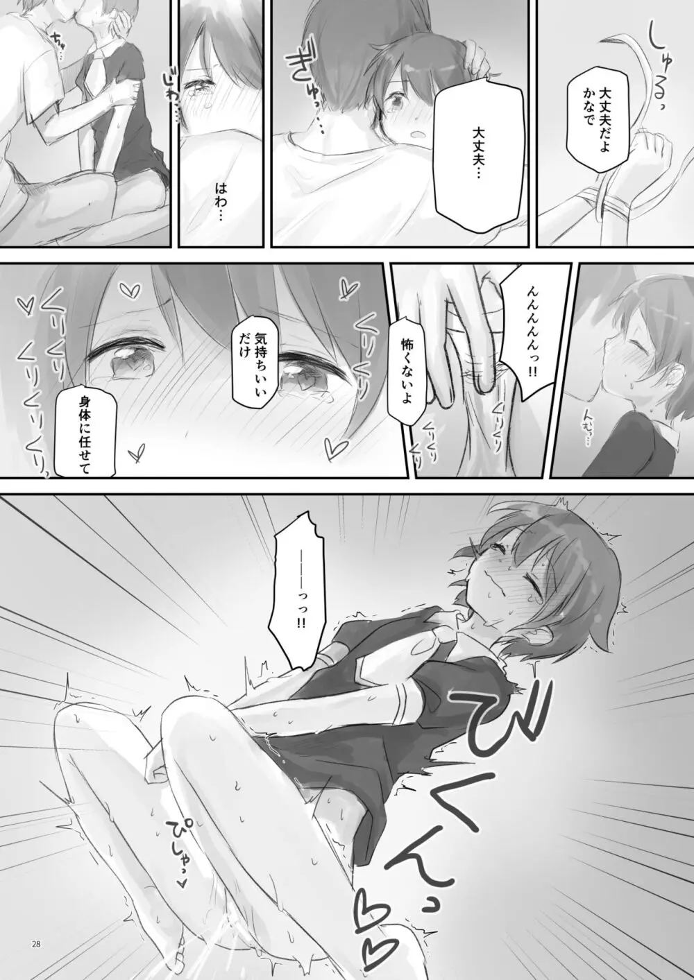 生意気な妹を大体手だけでイかせまくる Page.27