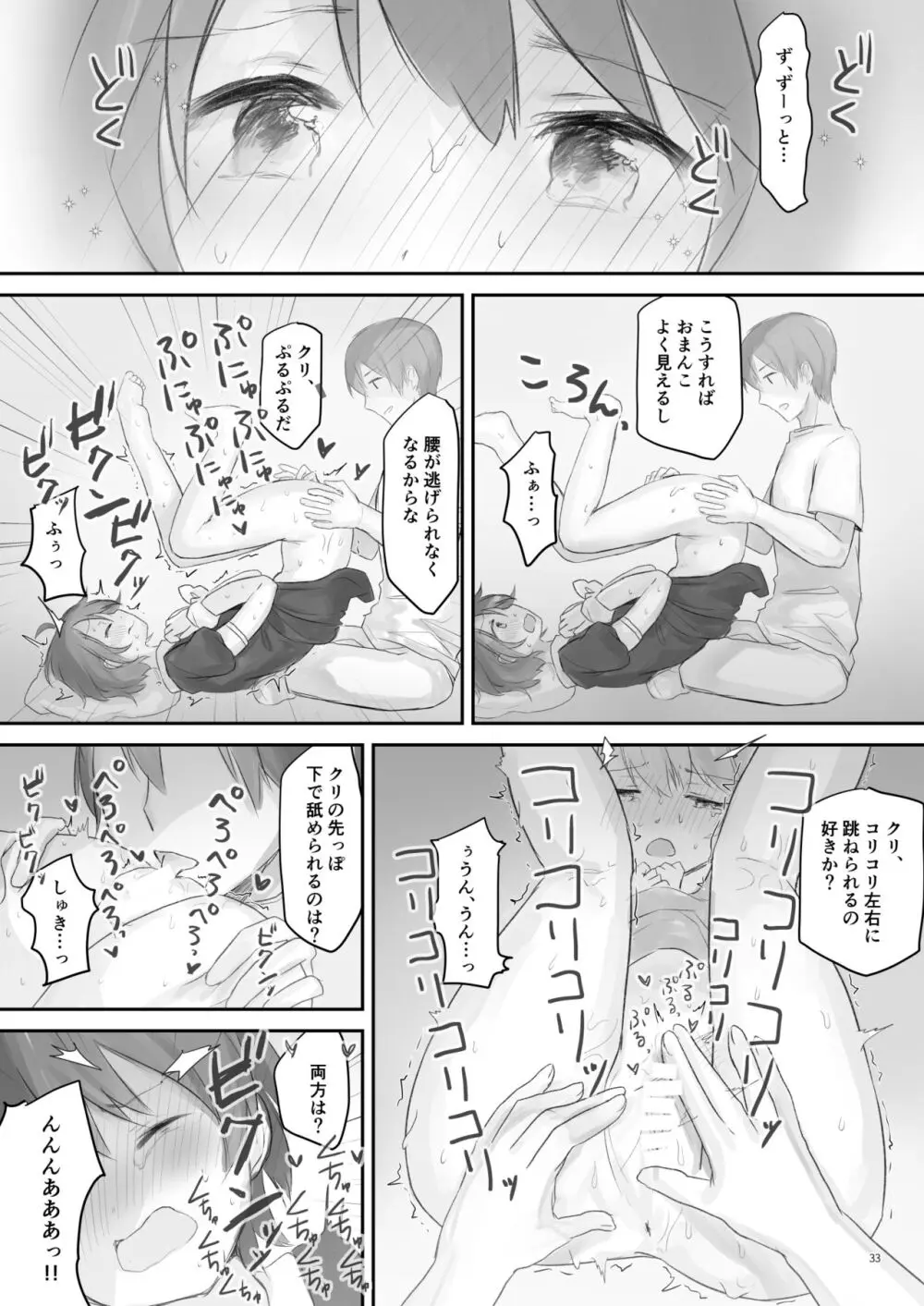 生意気な妹を大体手だけでイかせまくる Page.32