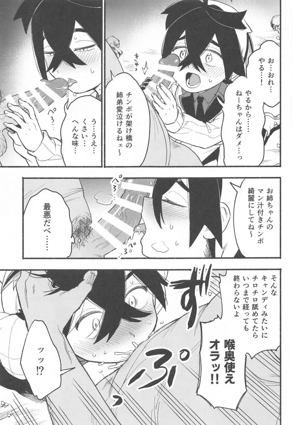 姉弟が中年チンポに負けた日 Page.18