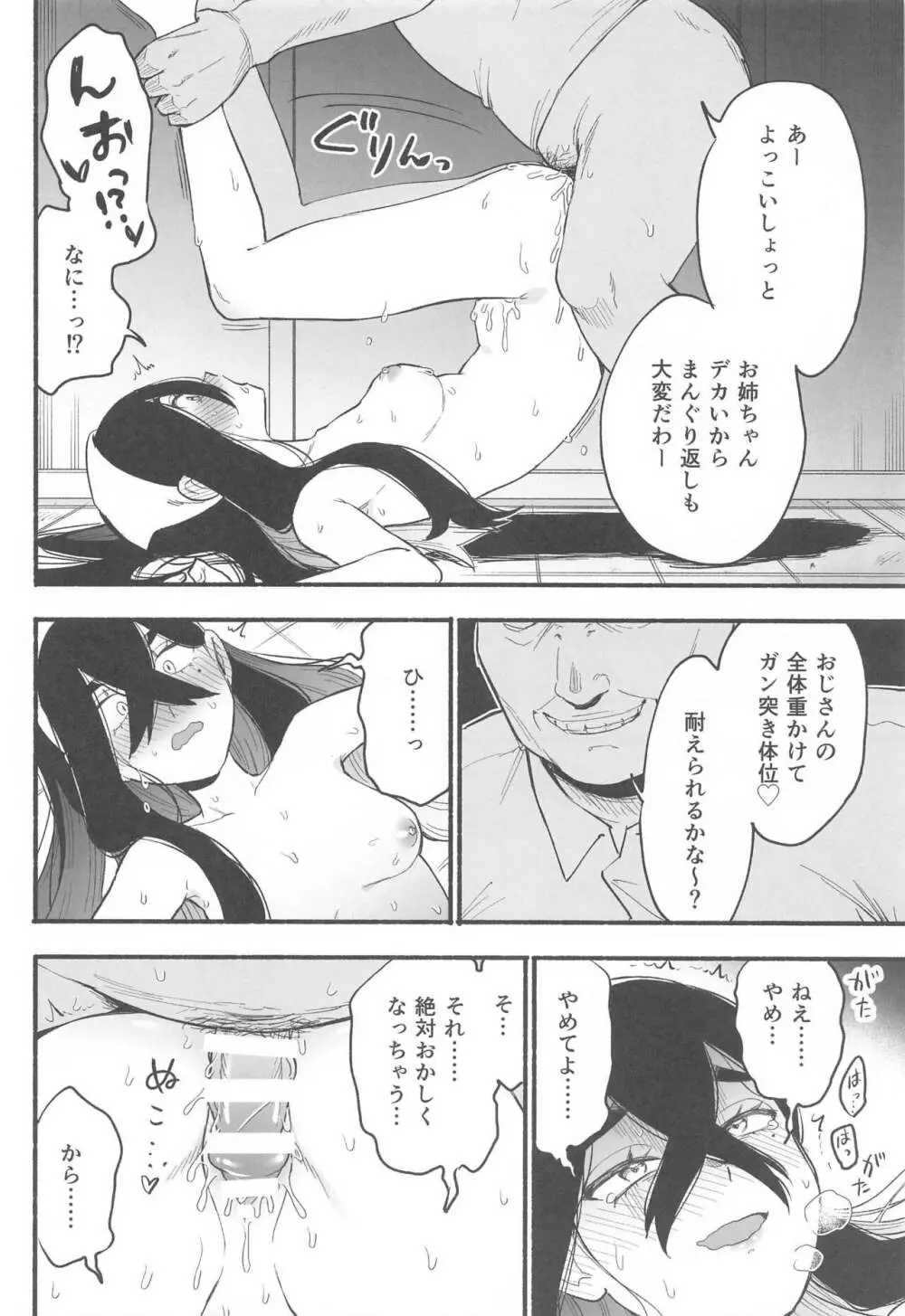 姉弟が中年チンポに負けた日 Page.7