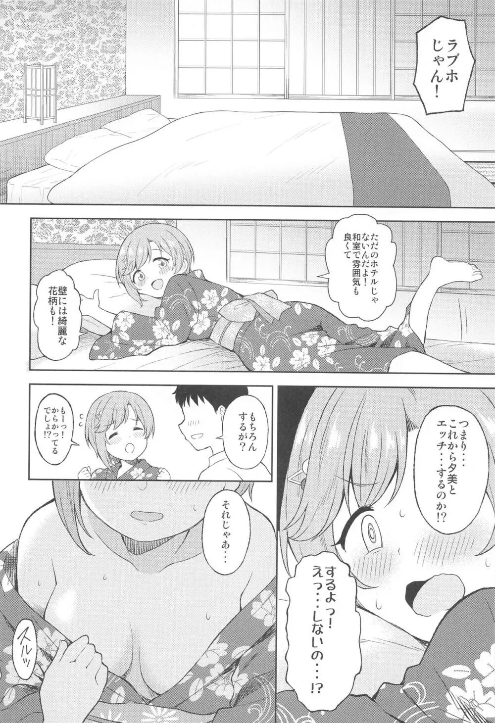 開花宣言 -相葉夕美えっち合同誌- Page.17