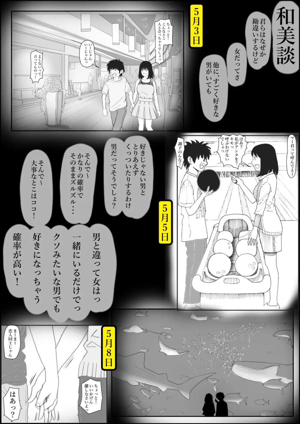 金田は何も悪くないVol.2 Page.10