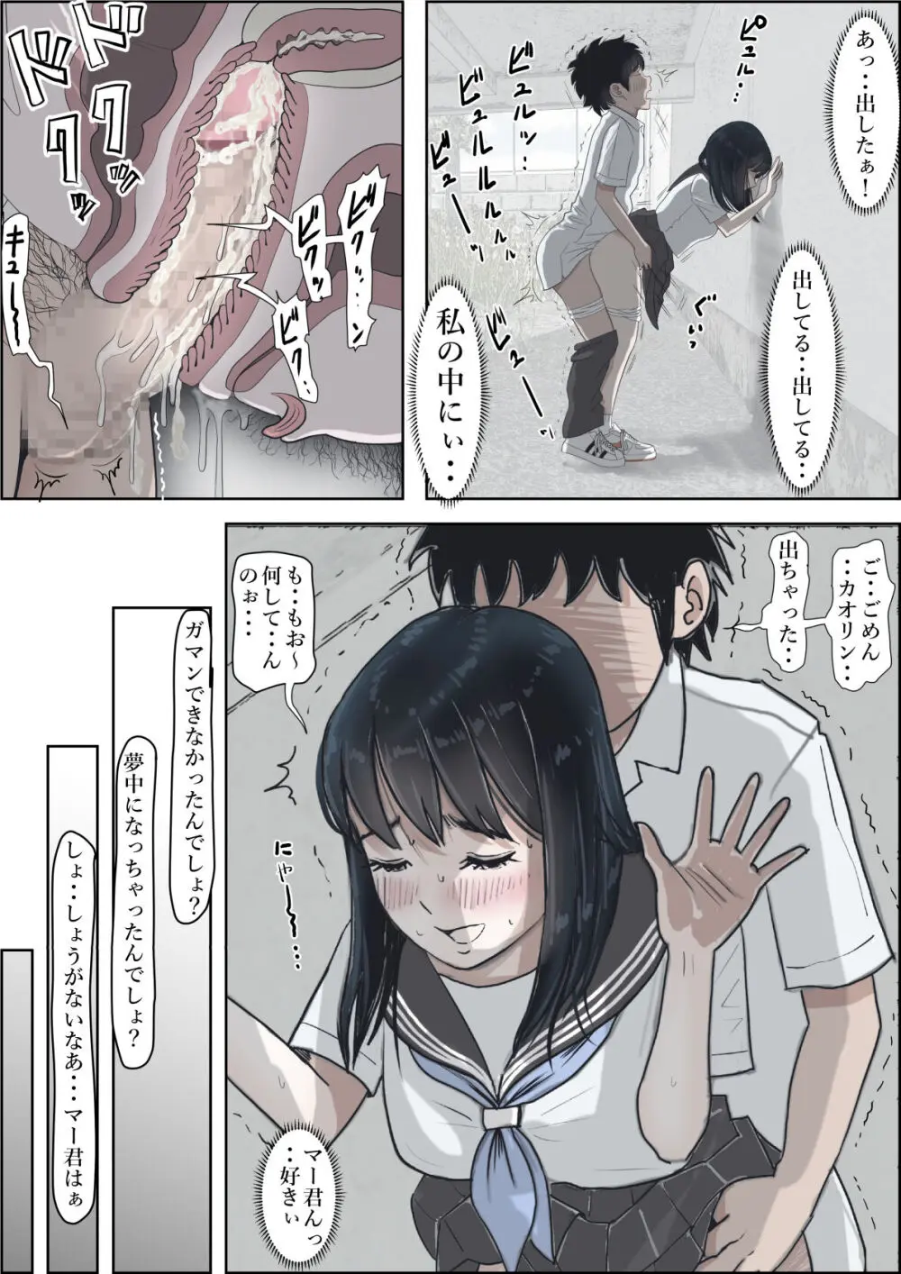 金田は何も悪くないVol.2 Page.123