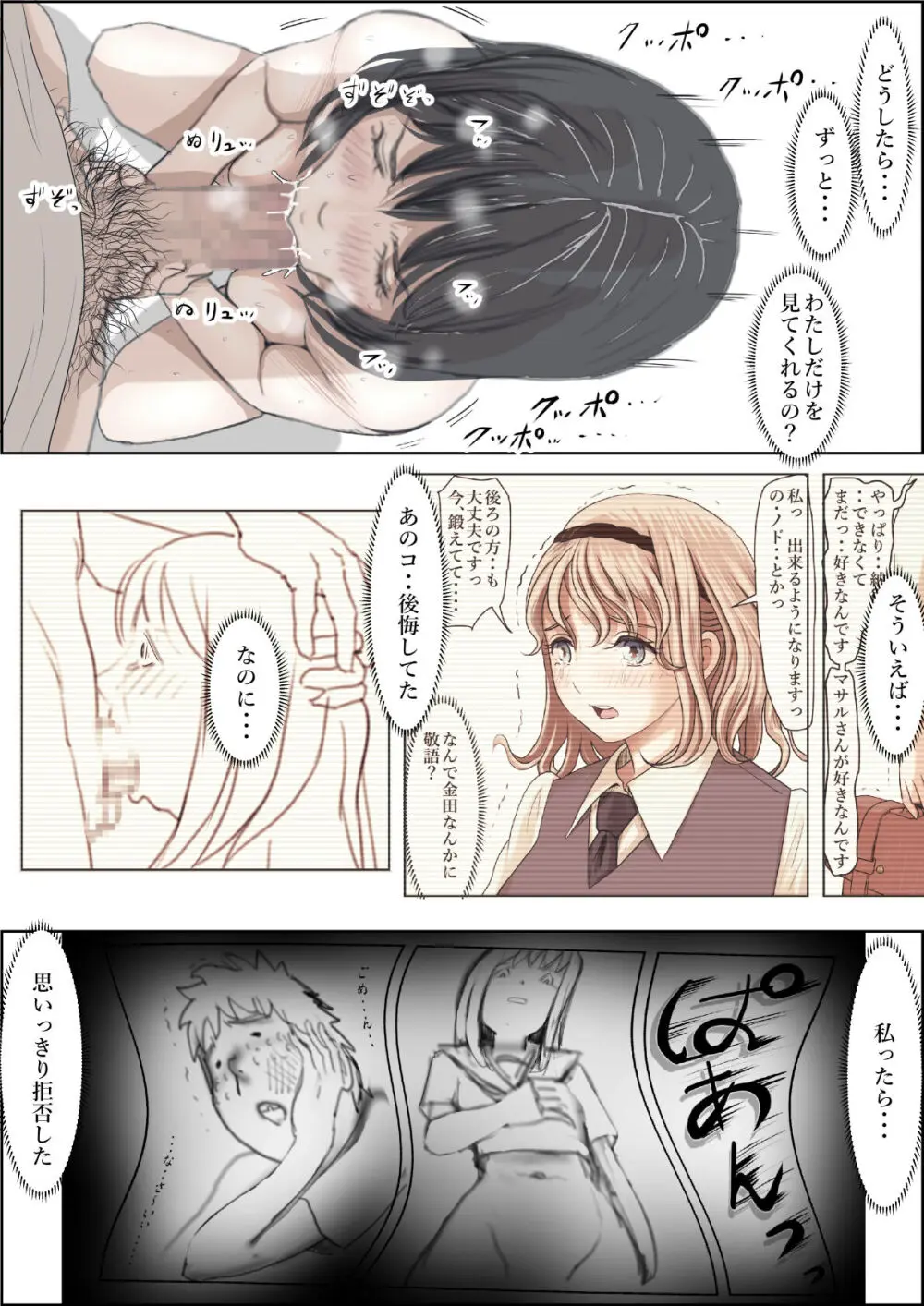 金田は何も悪くないVol.2 Page.53