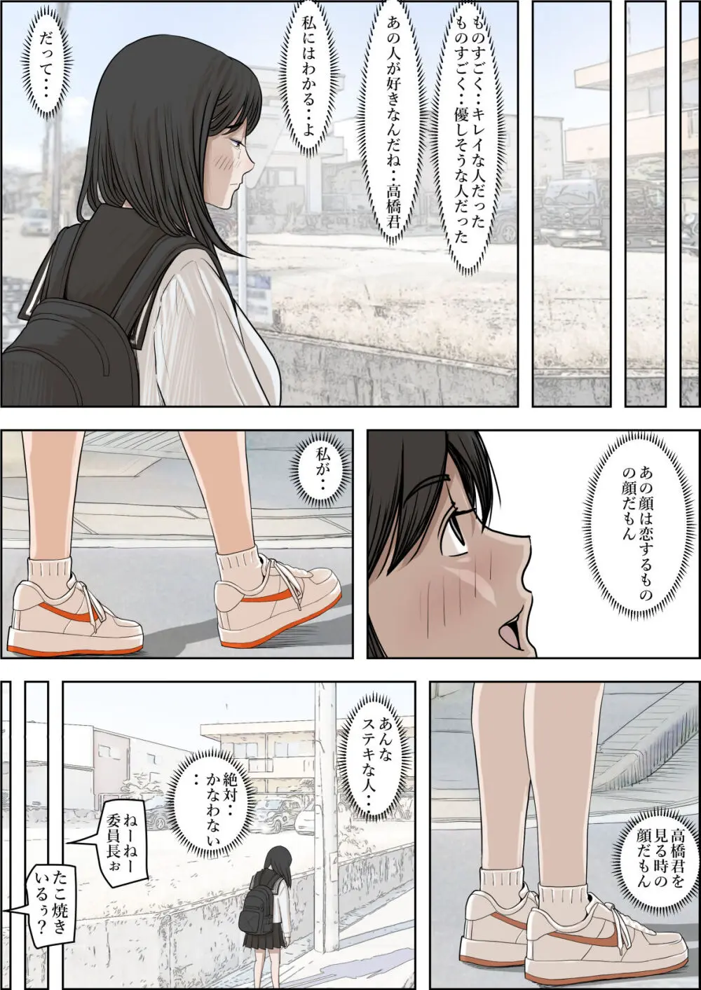 金田は何も悪くないVol.2 Page.6