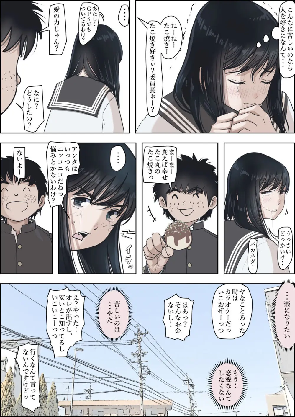 金田は何も悪くないVol.2 Page.7