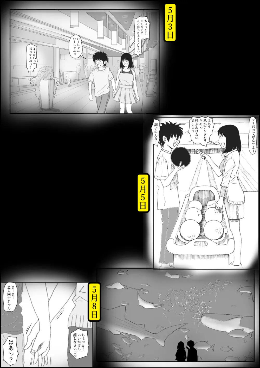 金田は何も悪くないVol.2 Page.86