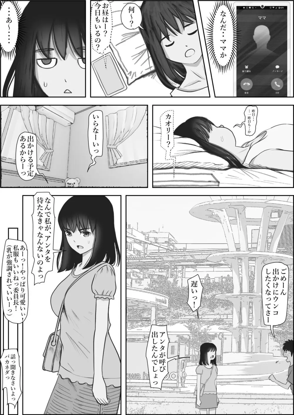 金田は何も悪くないVol.2 Page.9