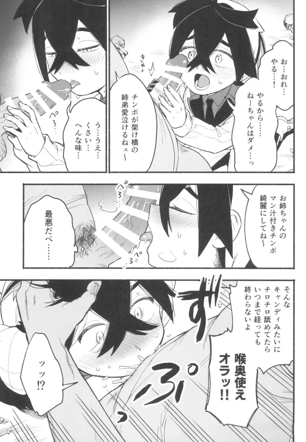 姉弟が中年チンポに負けた日 Page.19