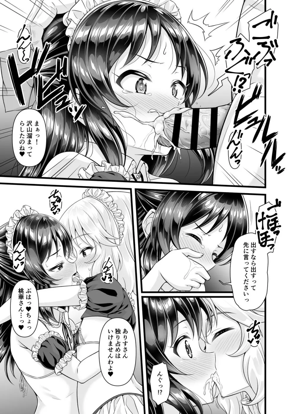 桃華とありすから何でも言うコト聞く券もらったら Page.12