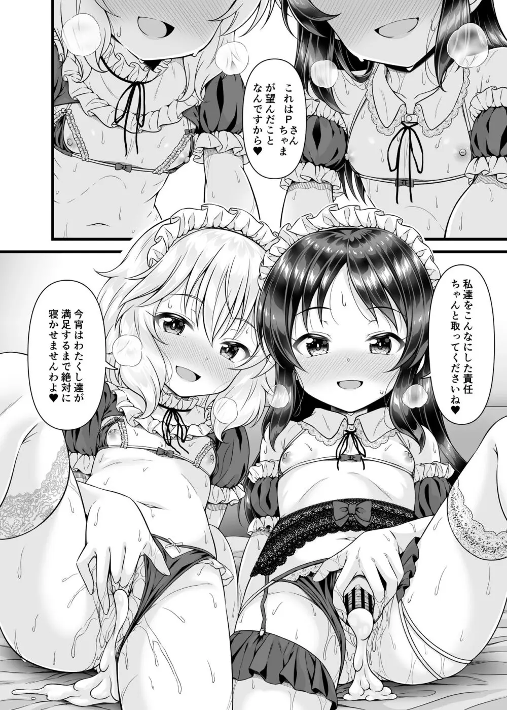 桃華とありすから何でも言うコト聞く券もらったら Page.27