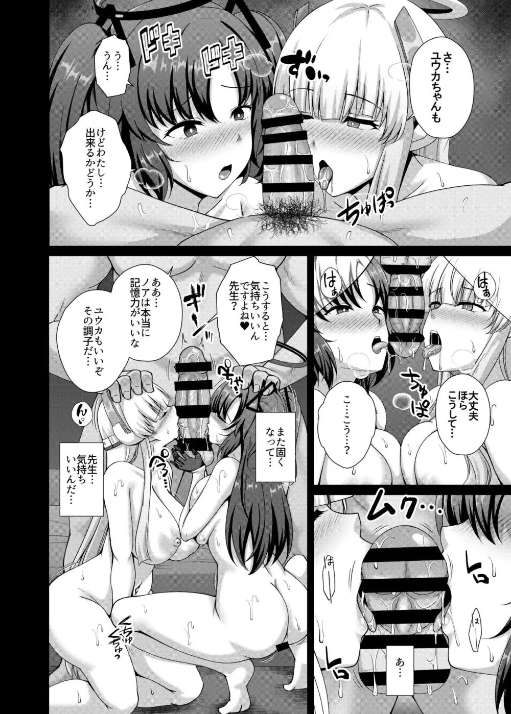 ミレニアム催淫侵蝕 Page.12