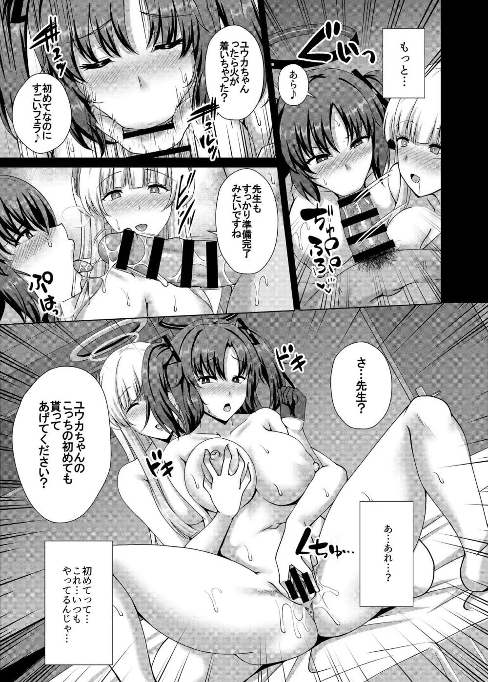 ミレニアム催淫侵蝕 Page.13