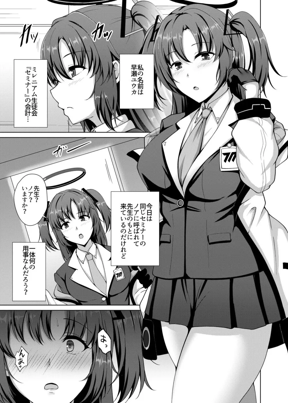 ミレニアム催淫侵蝕 Page.5