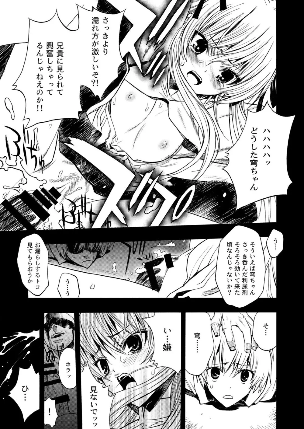 寄す処の夜 ～ヨスカノヨル～ Page.10