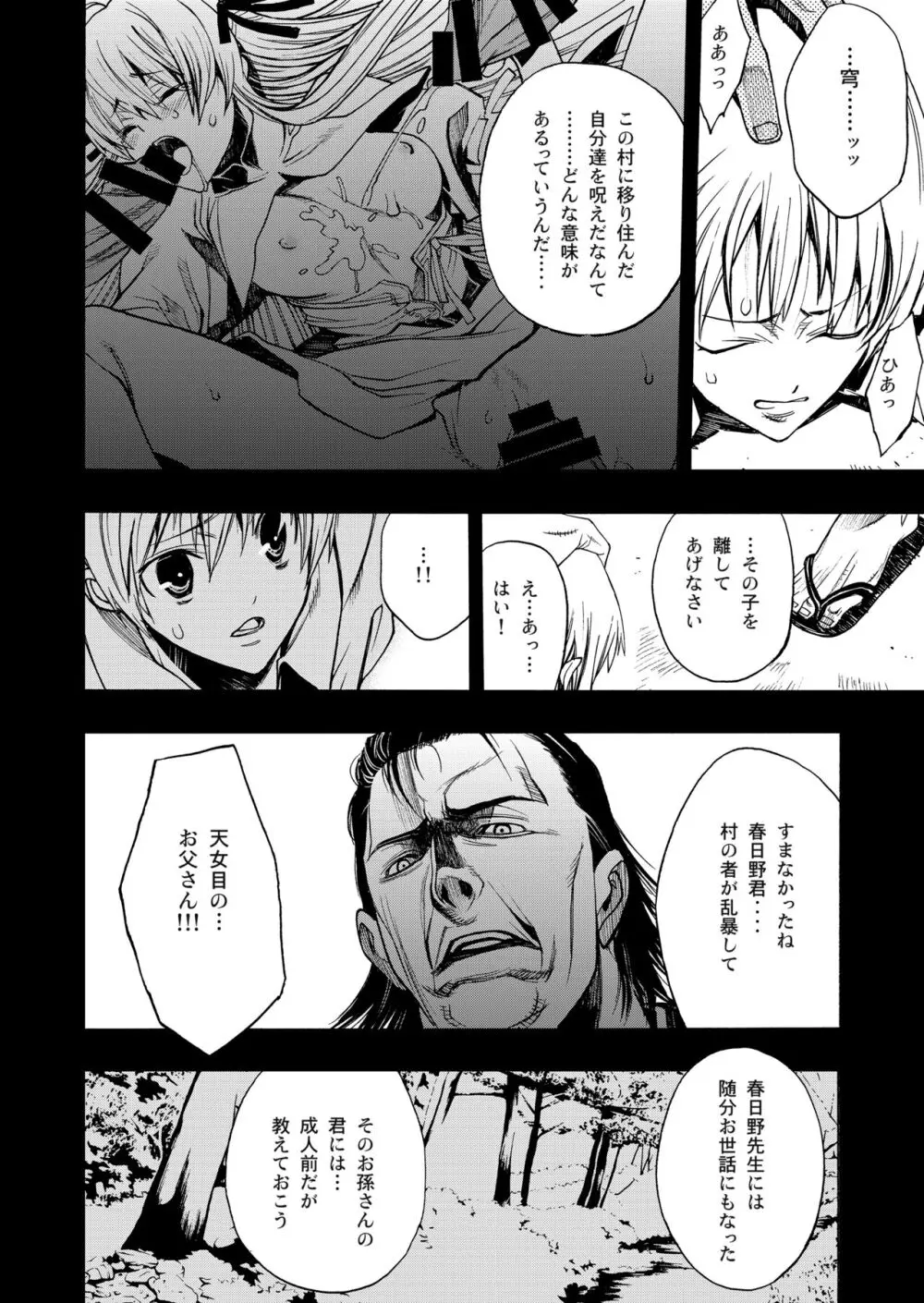 寄す処の夜 ～ヨスカノヨル～ Page.13