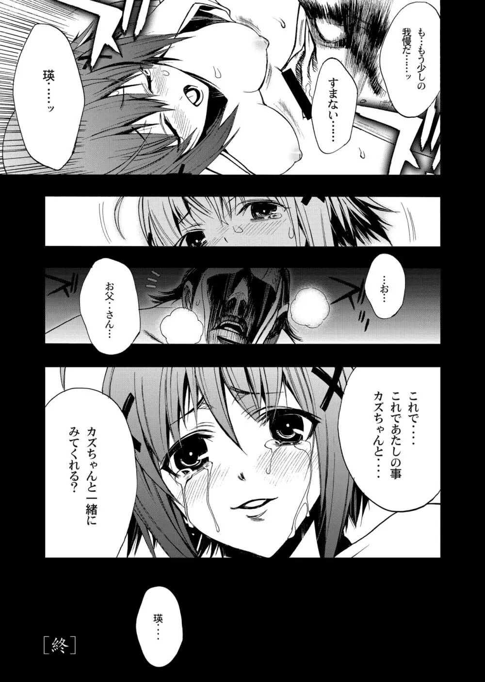 寄す処の夜 ～ヨスカノヨル～ Page.18