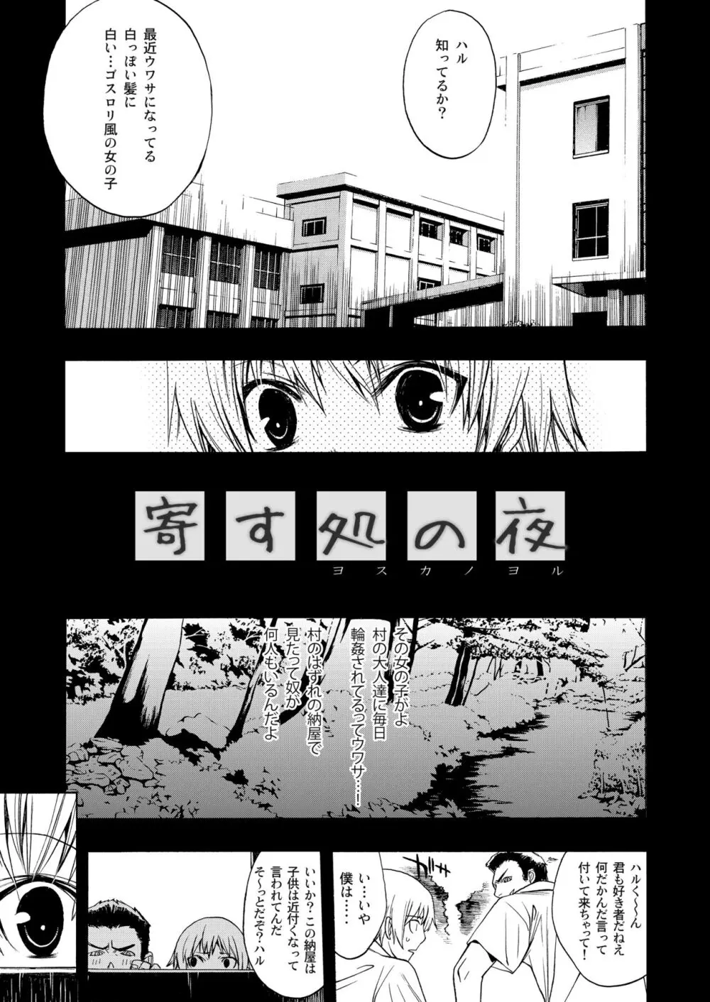 寄す処の夜 ～ヨスカノヨル～ Page.2