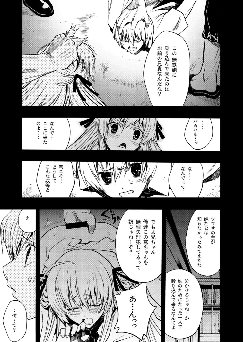 寄す処の夜 ～ヨスカノヨル～ Page.8