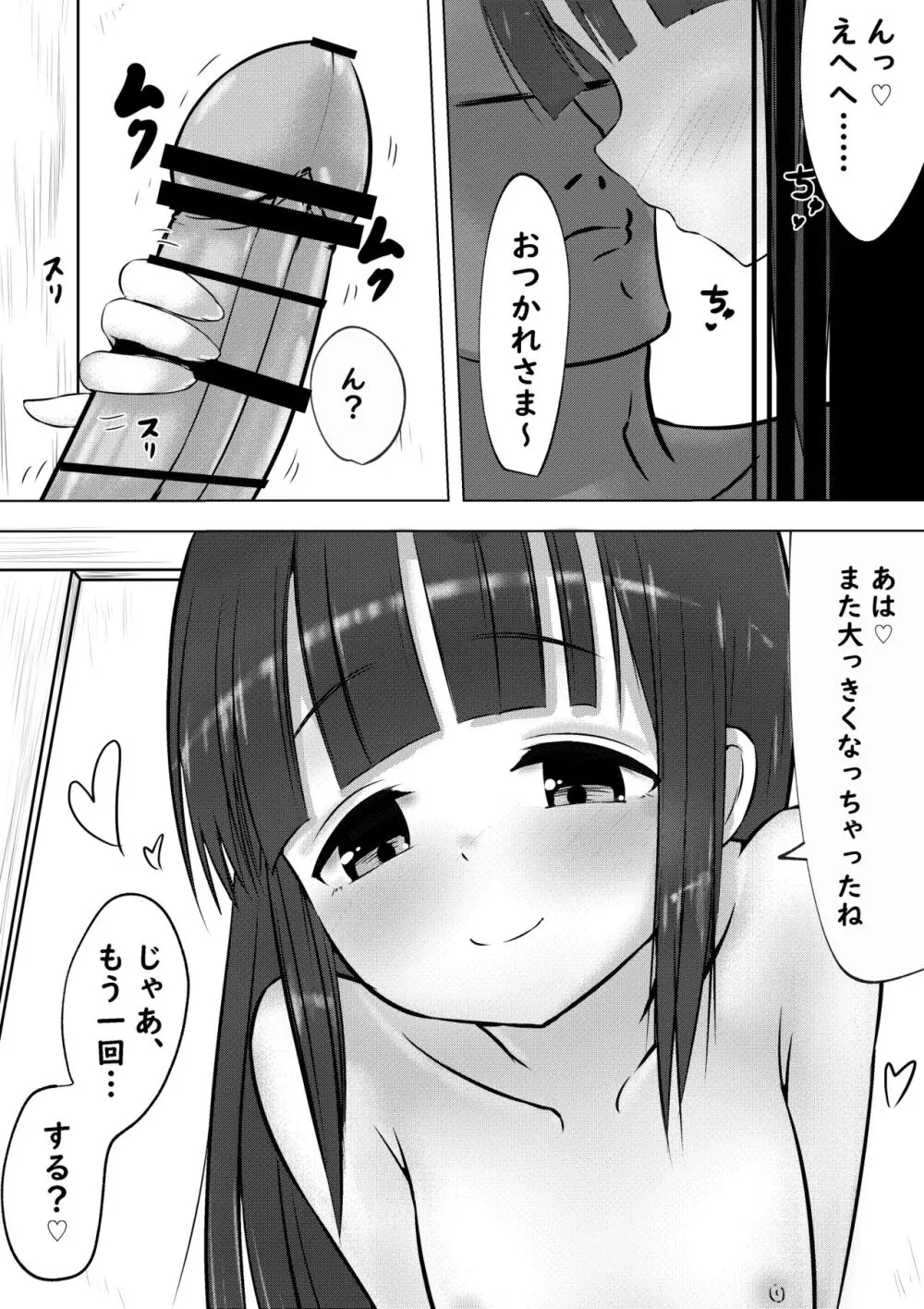 くノ一のモク○ンさんが恋人な話 Page.11