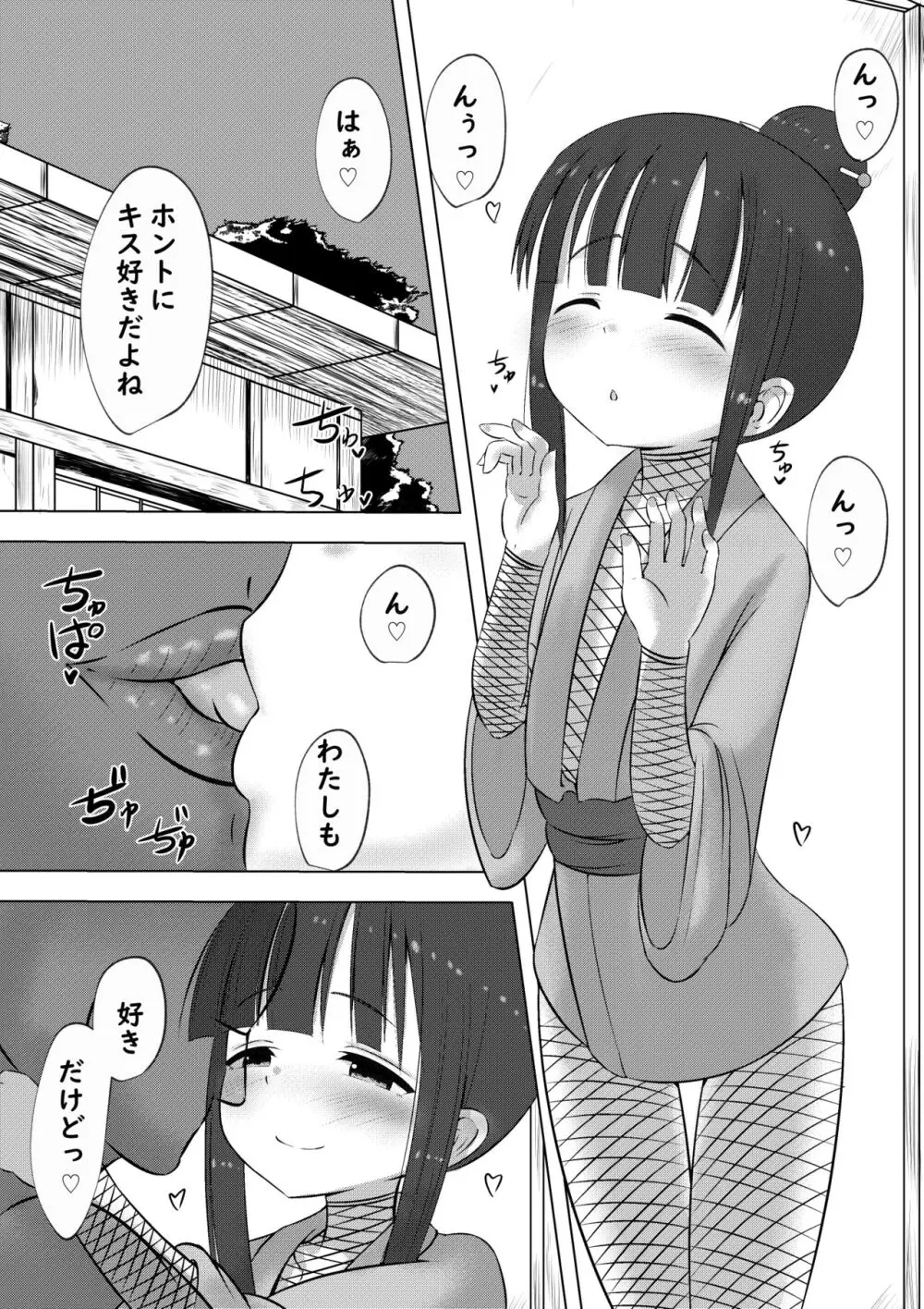 くノ一のモク○ンさんが恋人な話 Page.2