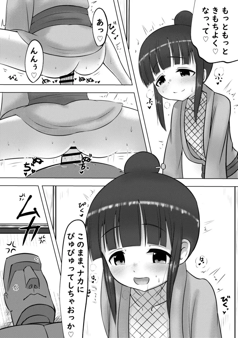 くノ一のモク○ンさんが恋人な話 Page.7