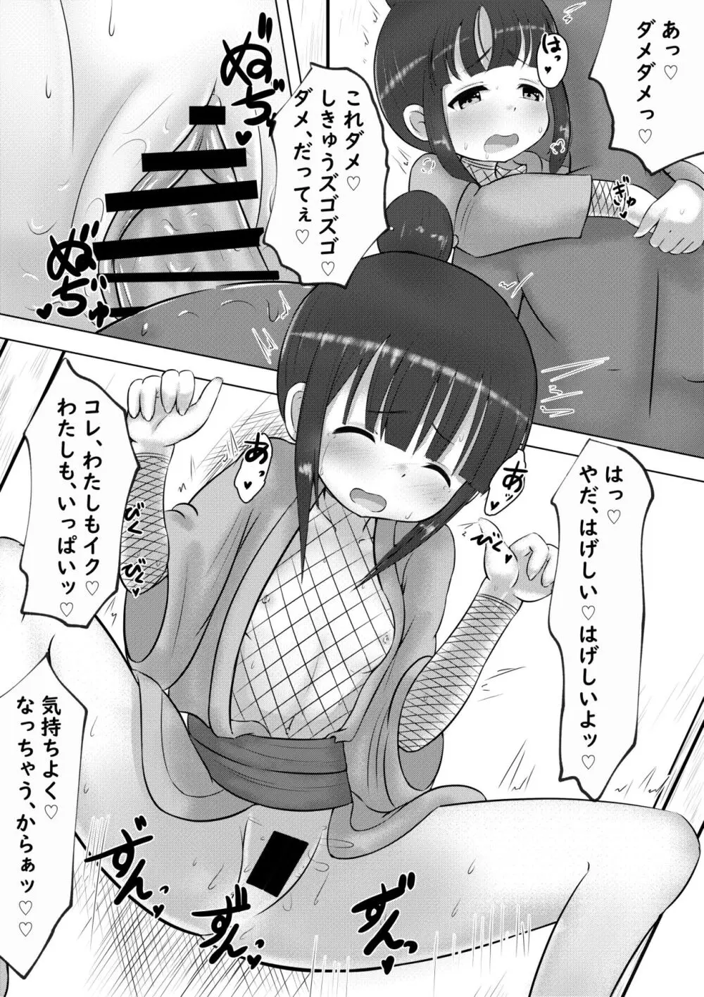 くノ一のモク○ンさんが恋人な話 Page.9