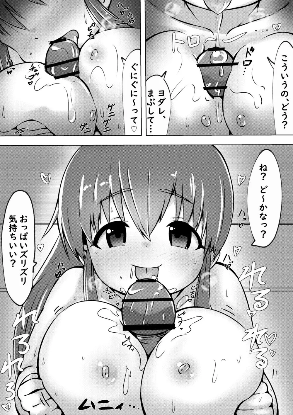 ぽぷらちゃんとラブい婚前交渉する話 Page.3