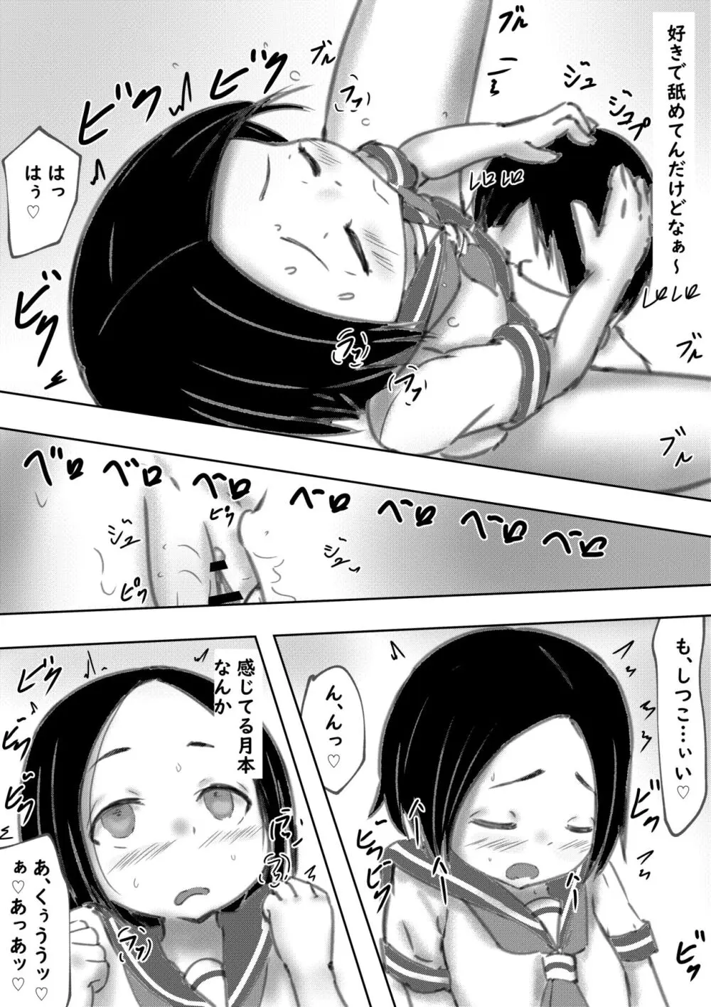 たられば ～セックス上手の月本さん～ Page.13