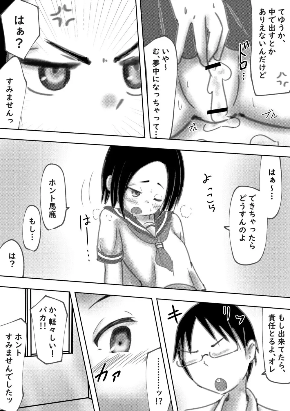 たられば ～セックス上手の月本さん～ Page.30