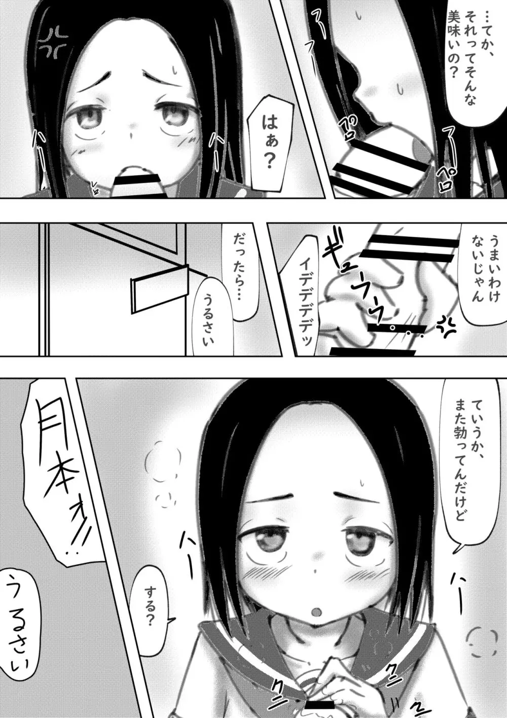 たられば ～セックス上手の月本さん～ Page.6