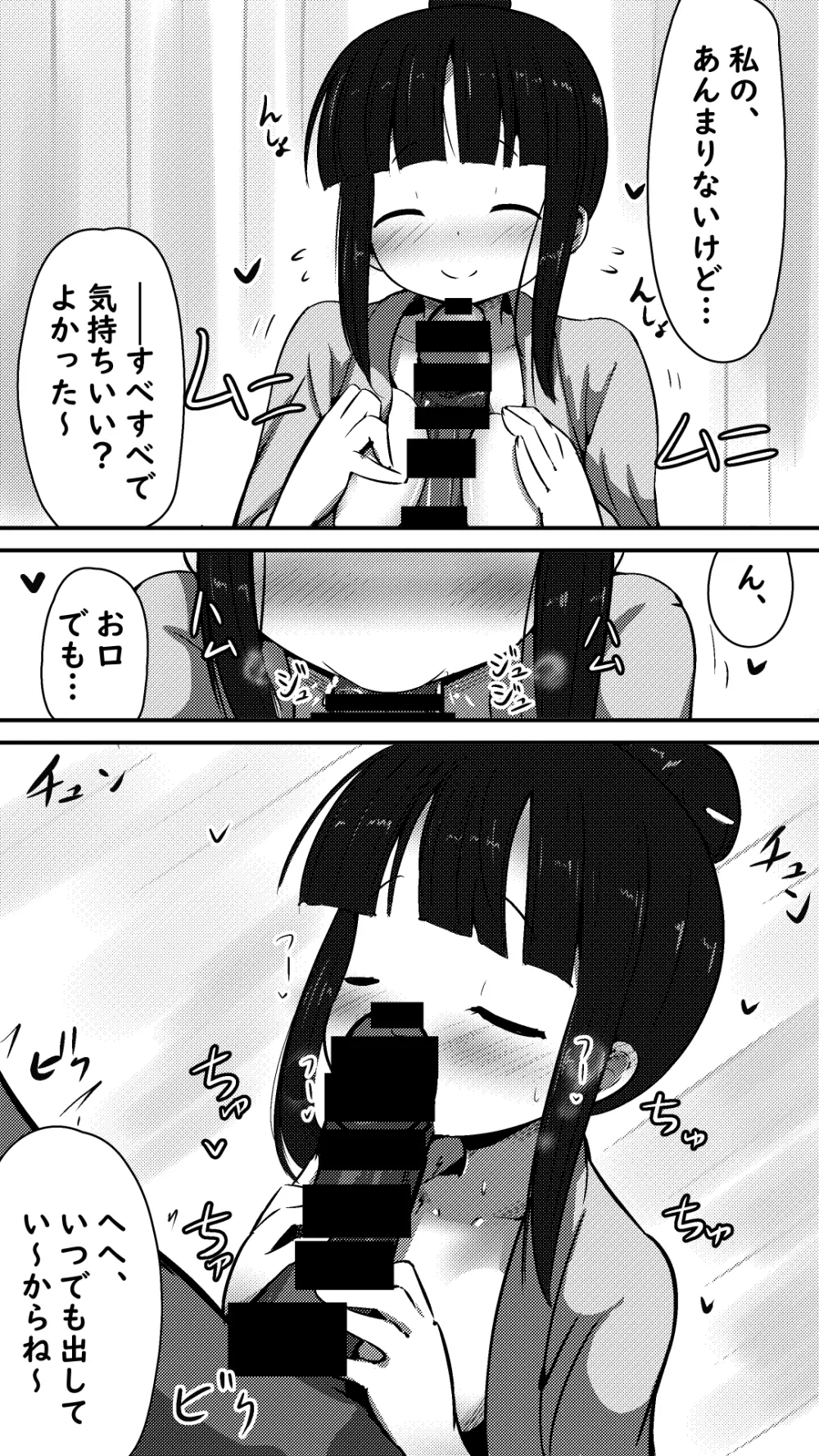 天使なモク◯ンさんとあまあまエッチする話 Page.3