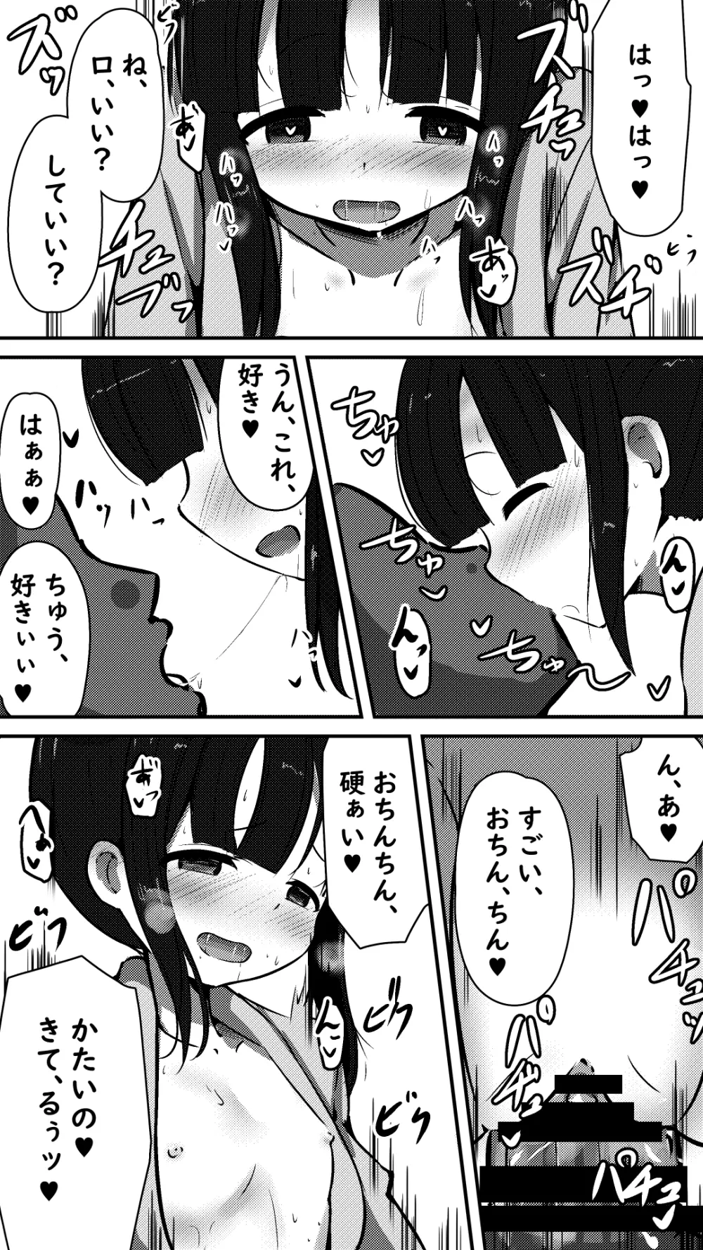 天使なモク◯ンさんとあまあまエッチする話 Page.7