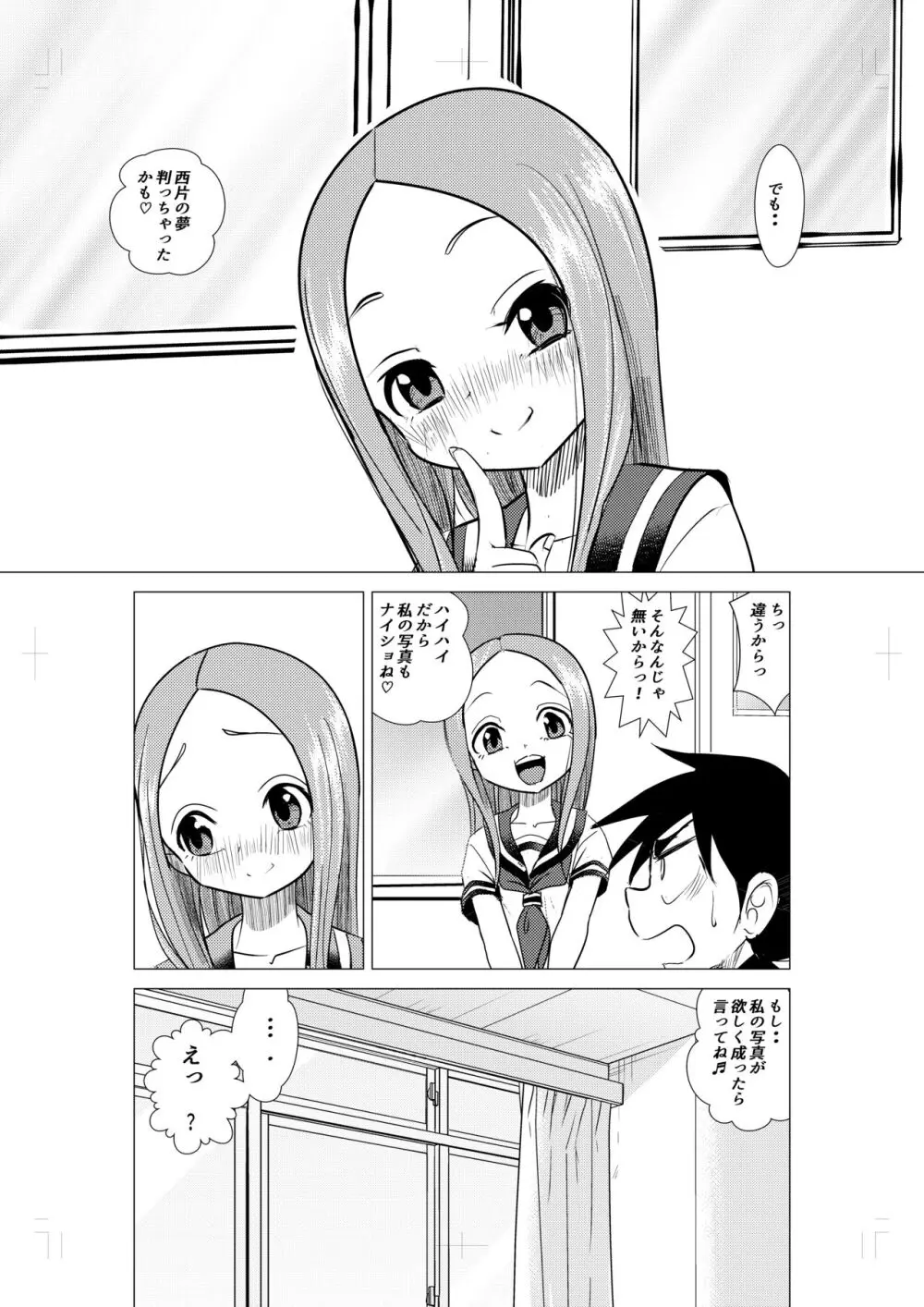 XXX上手の高☆さんー妄想ー Page.20