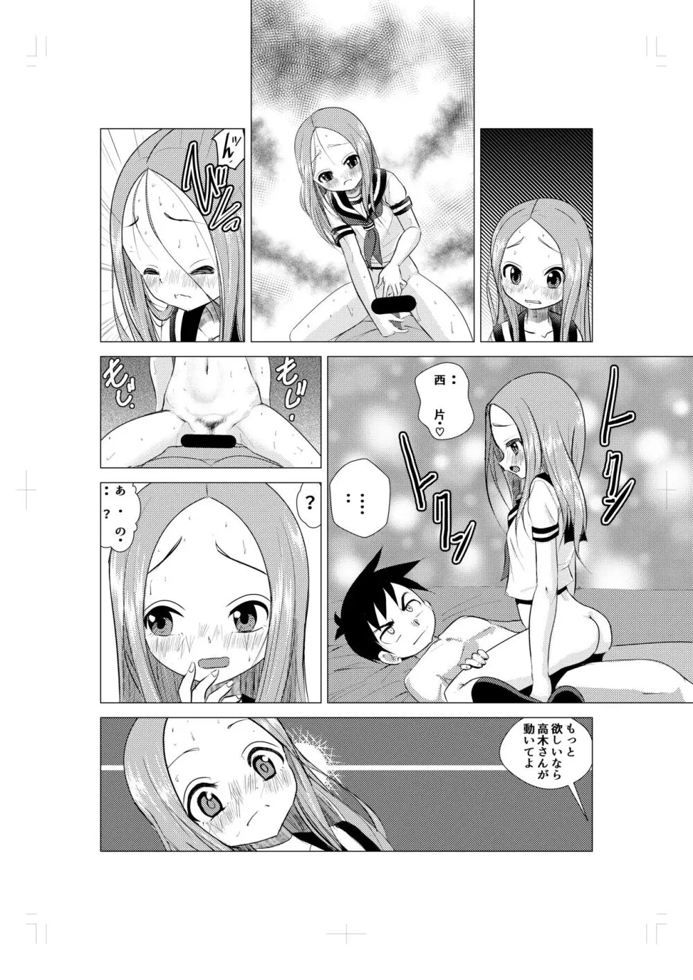 XXX上手の高☆さんー妄想ー Page.7