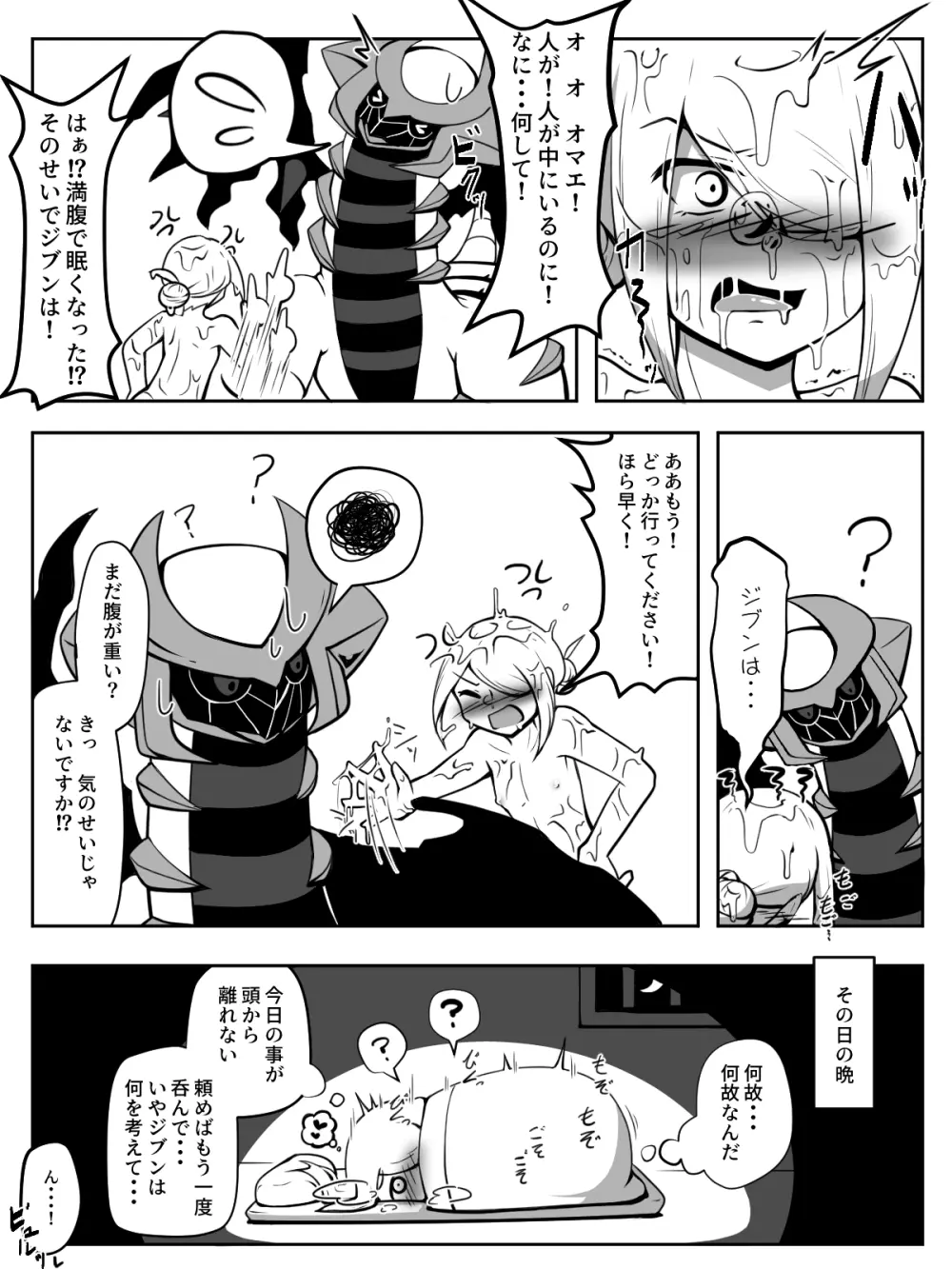 前からギラウォで丸呑みネタ描きたかったんですよね Page.17