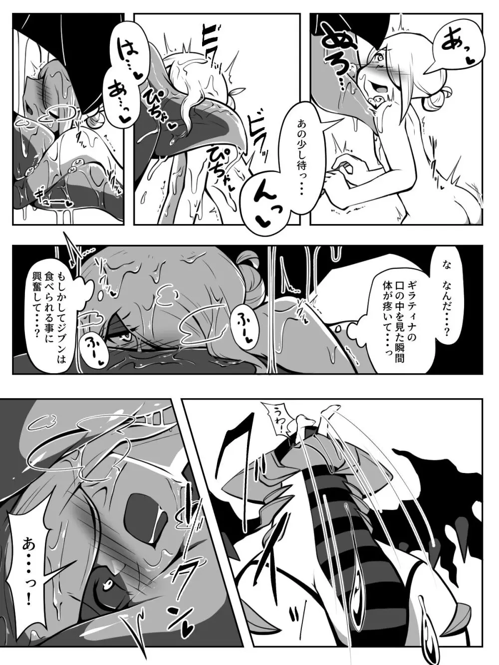 前からギラウォで丸呑みネタ描きたかったんですよね Page.5