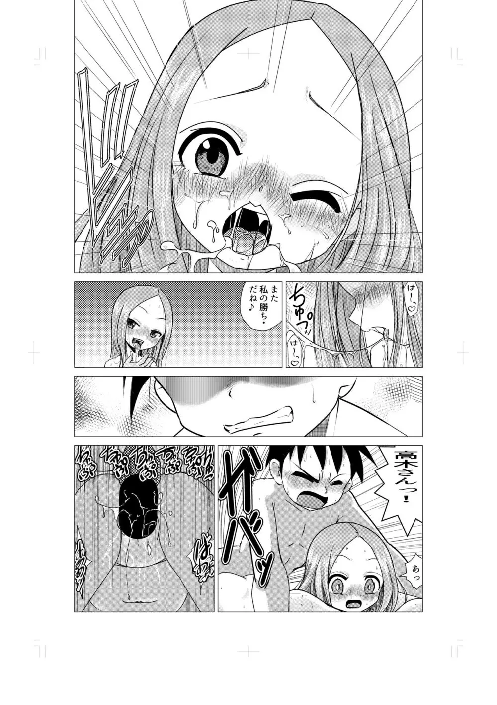 おさそい上手の高☆さん Page.16