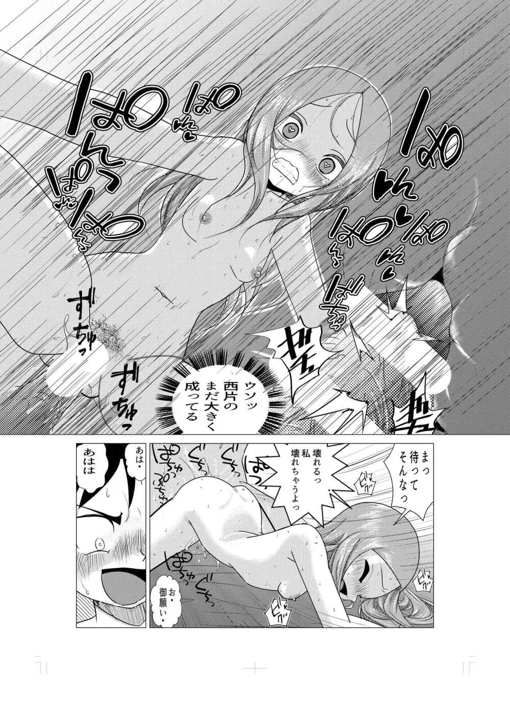 おさそい上手の高☆さん Page.20