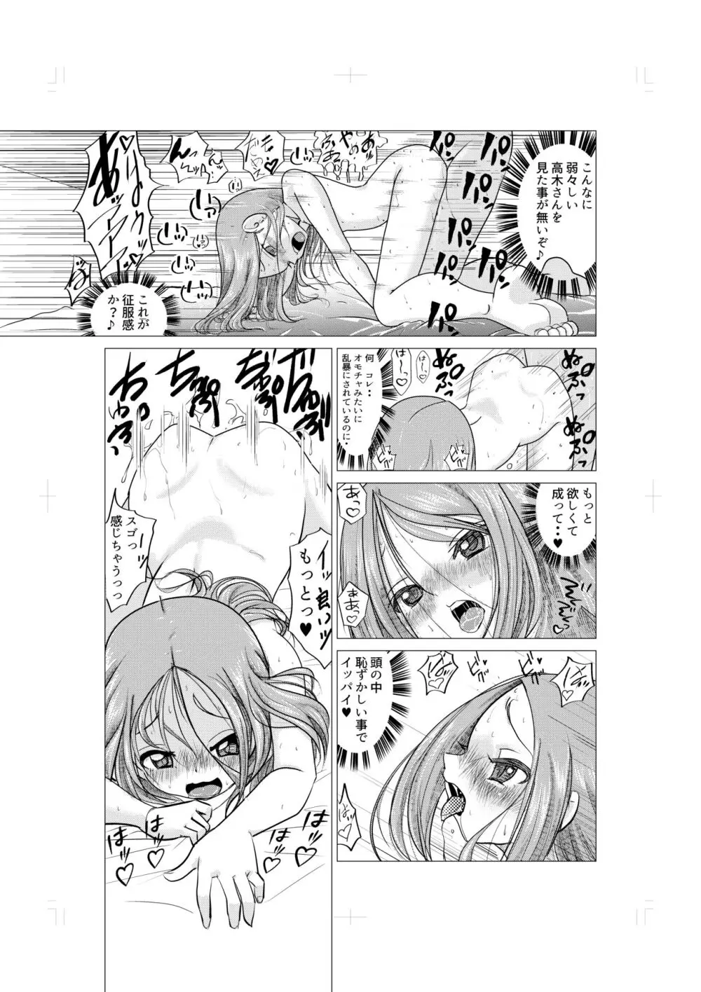 おさそい上手の高☆さん Page.21