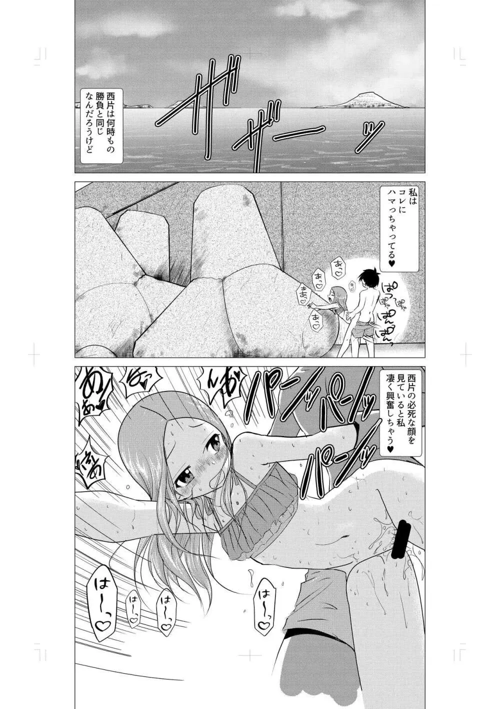 おさそい上手の高☆さん Page.7