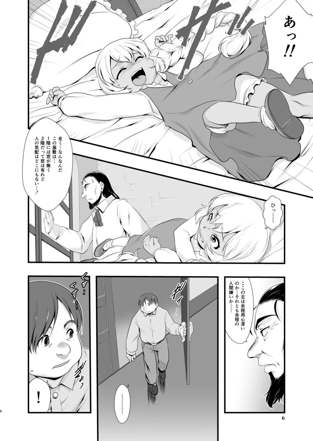 皎い少女 -誕- Page.5